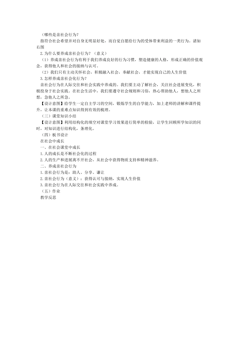 《在社会中成长》教案_第3页