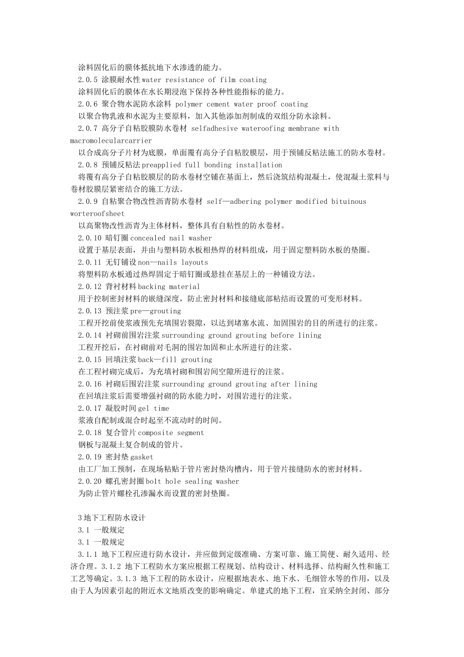 《地下工程防水技术规范》GB50108-2024_第3页