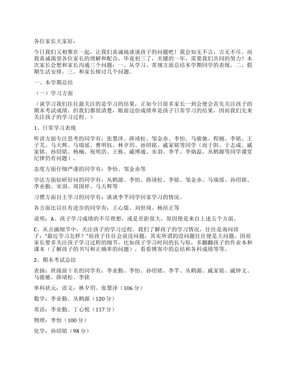《在过程中努力》家长会发言稿_第1页