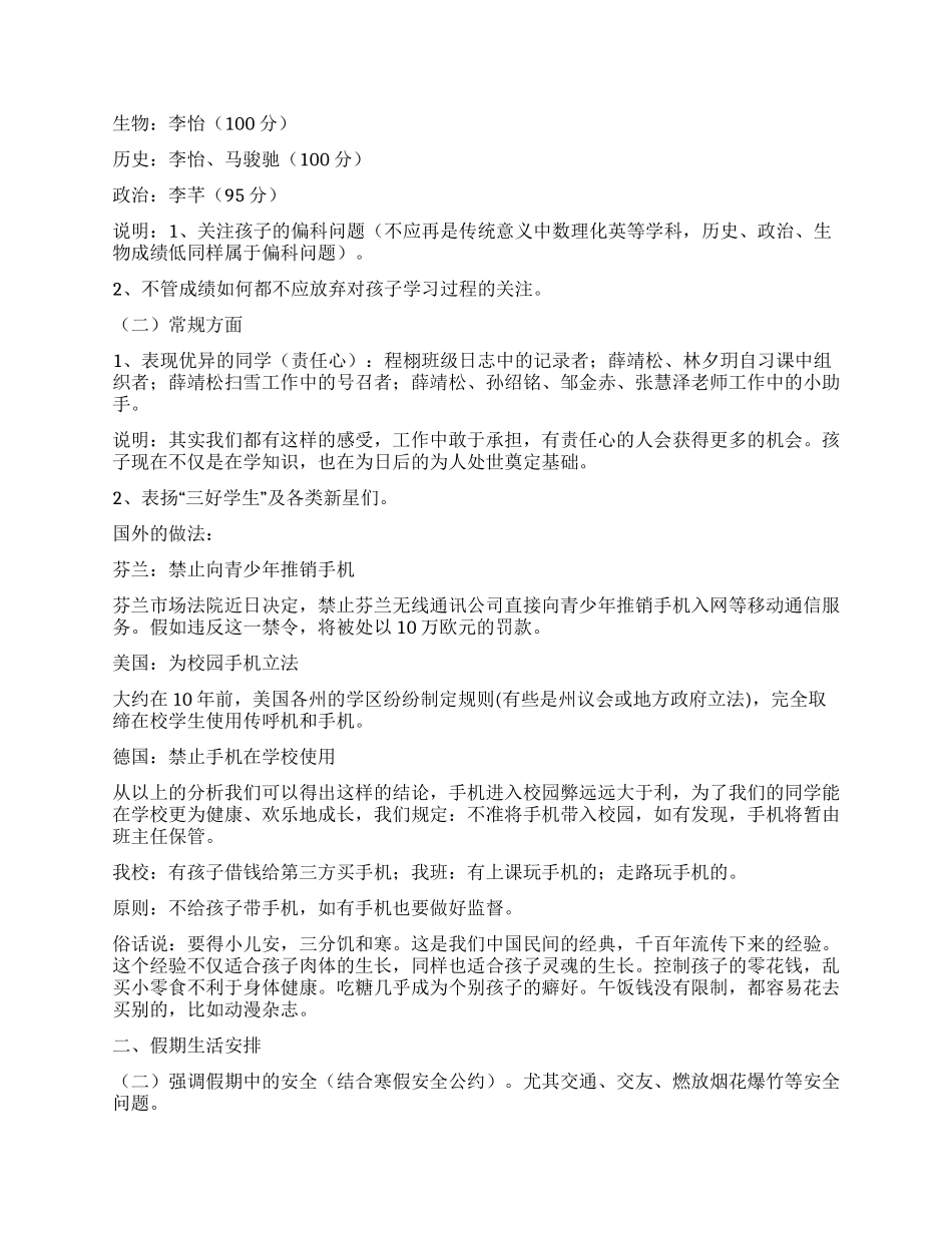 《在过程中努力》家长会发言稿_第2页