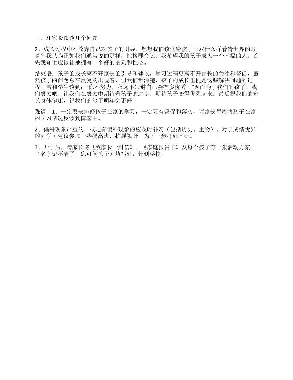 《在过程中努力》家长会发言稿_第3页