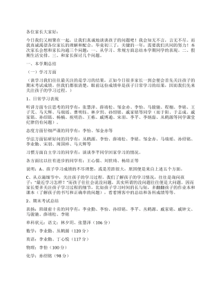 《在过程中努力》家长会发言稿