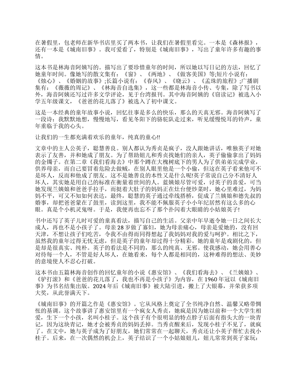 《城南旧事》读后感600字以上_第1页