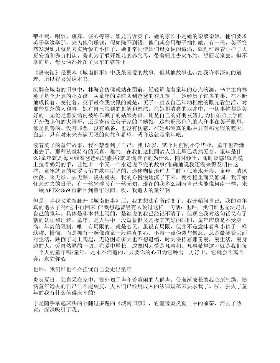 《城南旧事》读后感600字以上_第2页