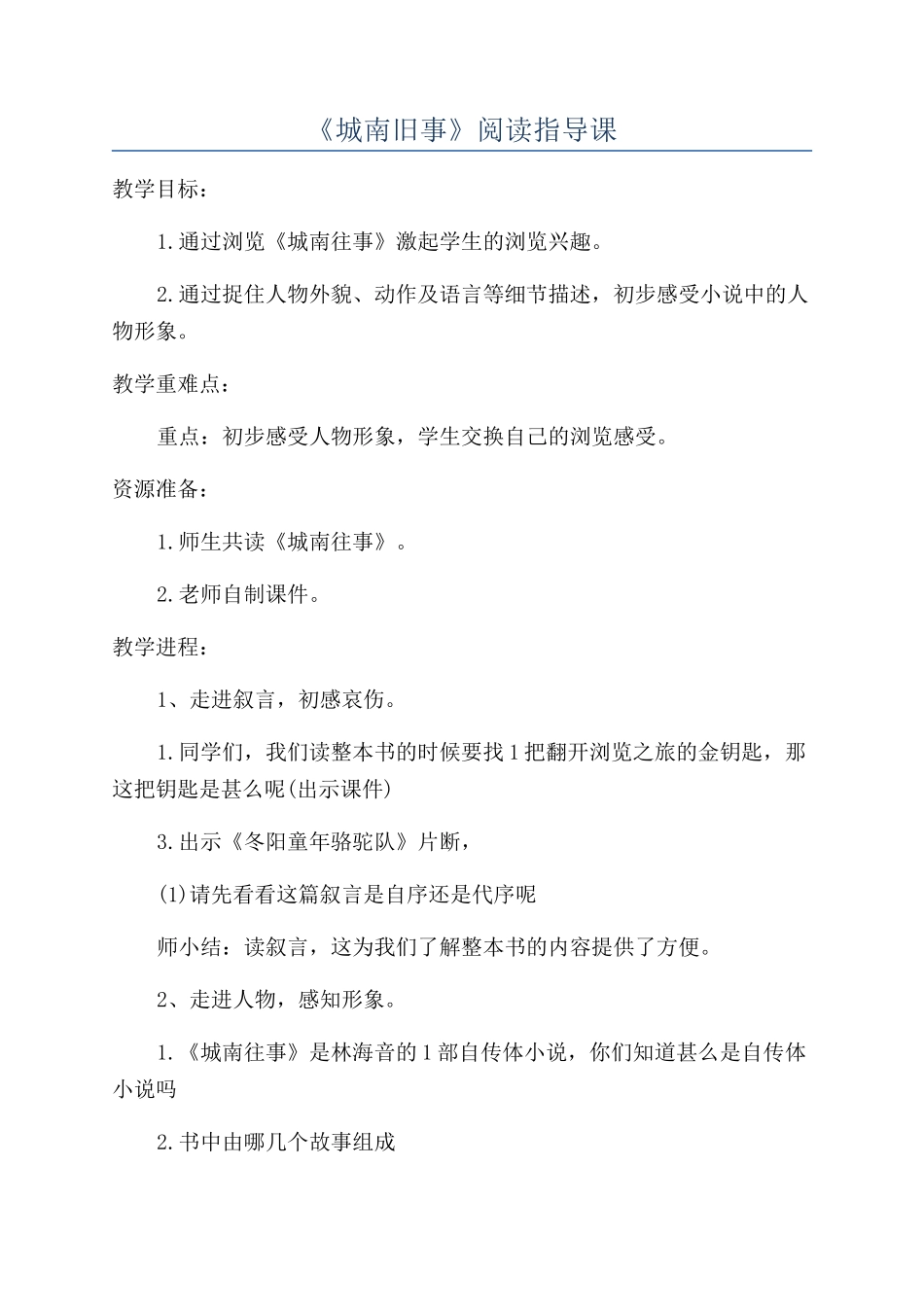 《城南旧事》阅读指导课_第1页