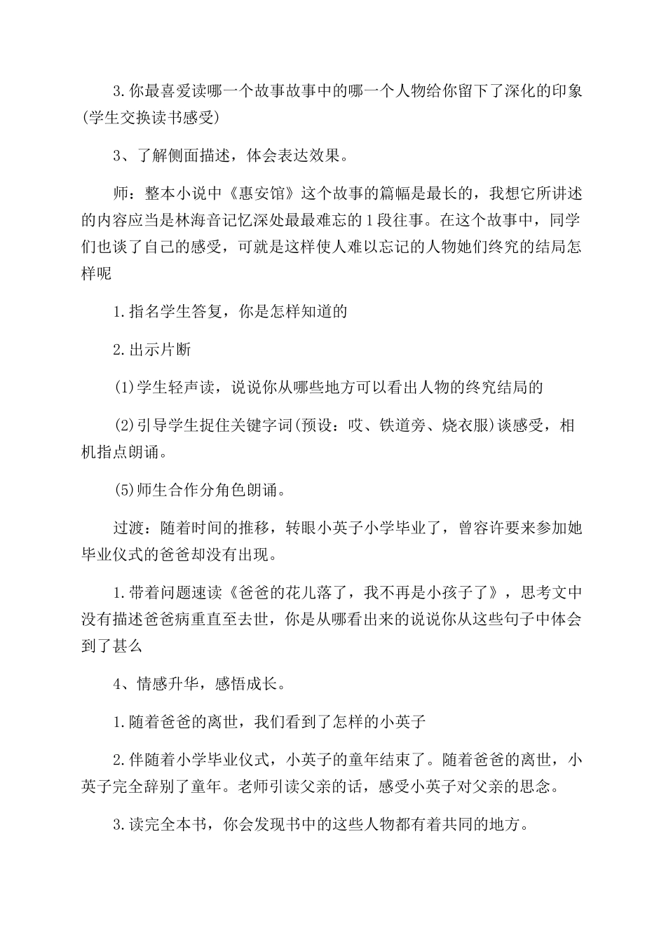 《城南旧事》阅读指导课_第2页