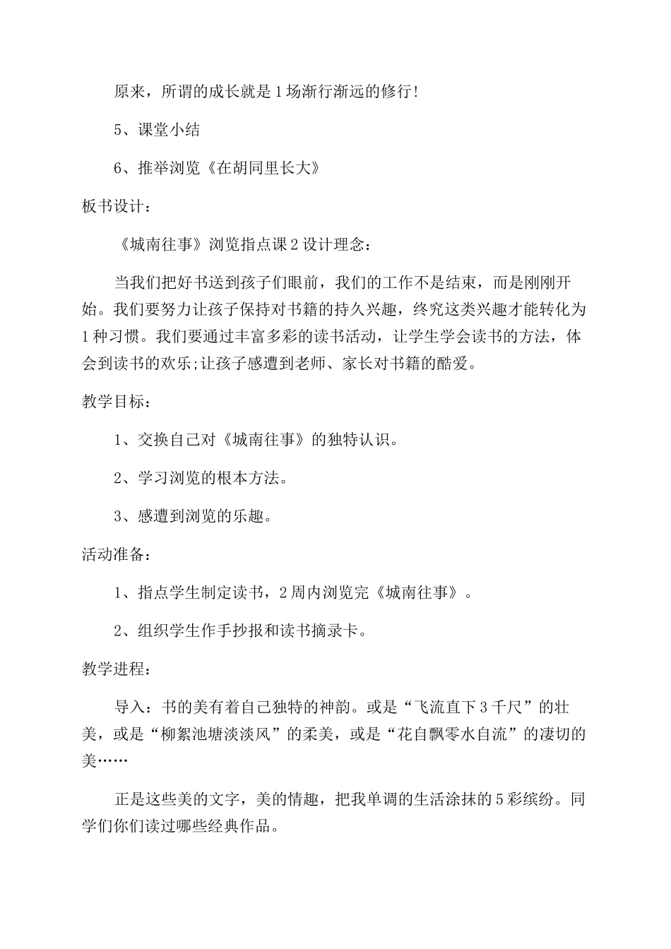 《城南旧事》阅读指导课_第3页