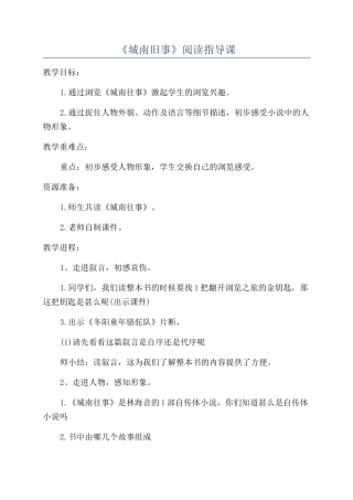 《城南旧事》阅读指导课