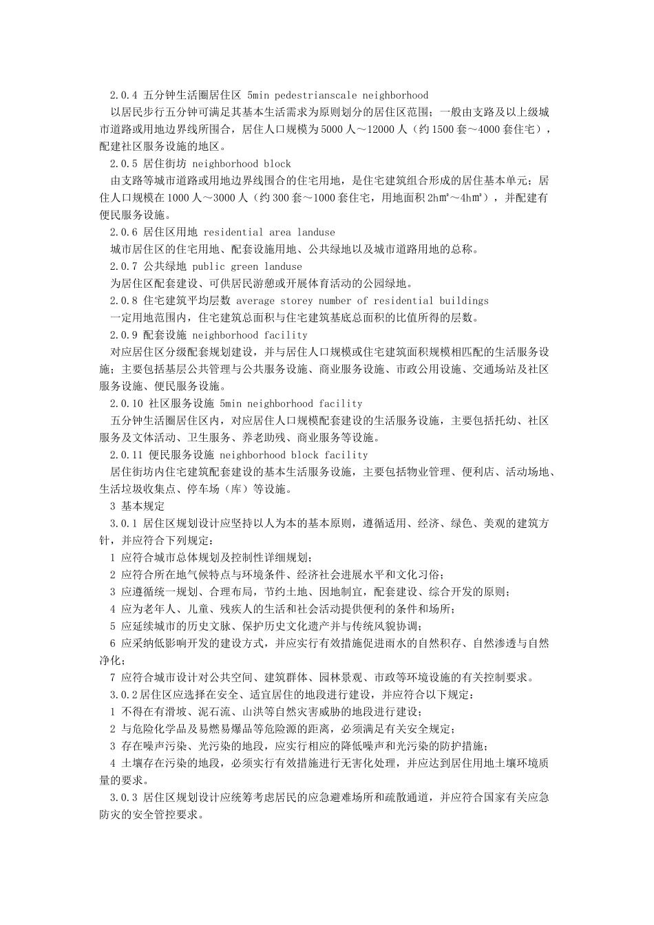 《城市居住区规划设计标准》GB50180-2024_第2页