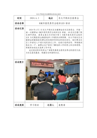 《城市居民委员会组织法》培训