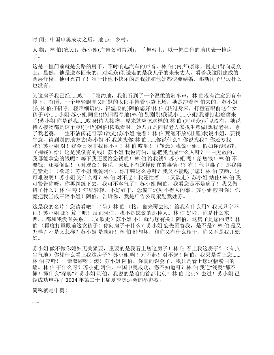 《墙》申奥成功带来的商机看一个老伯是怎样对待的_第1页