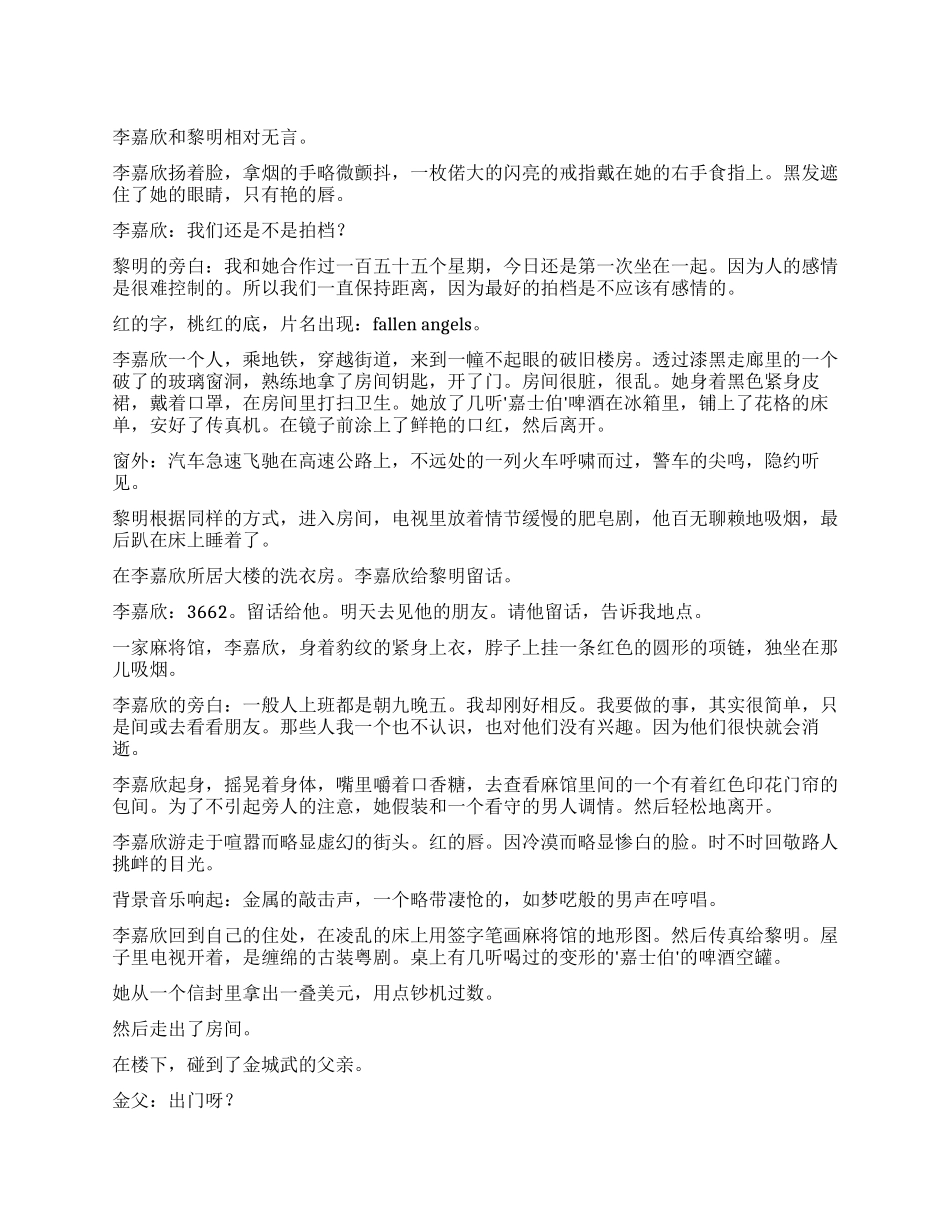 《堕落天使》全剧剧本_第1页