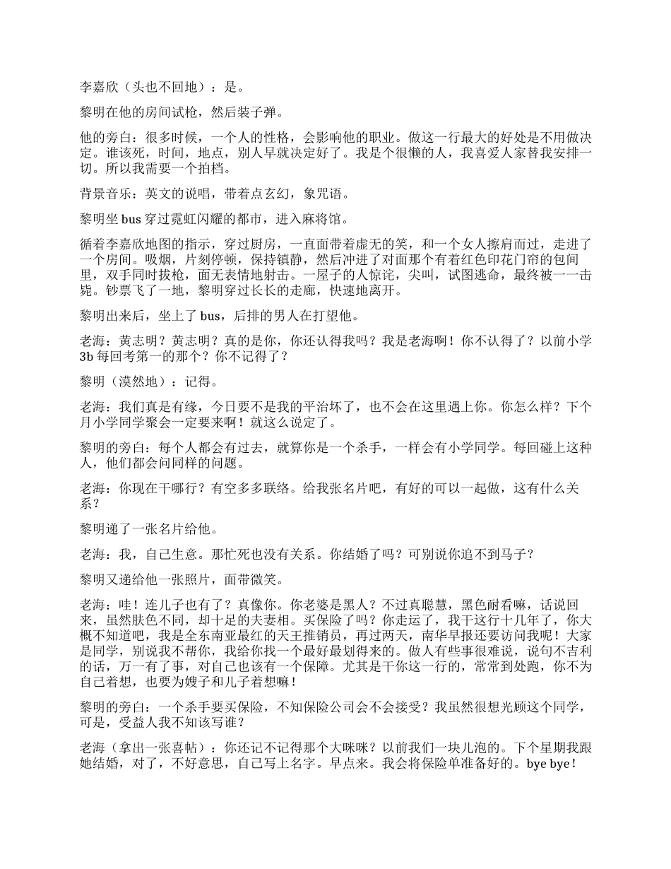 《堕落天使》全剧剧本_第2页