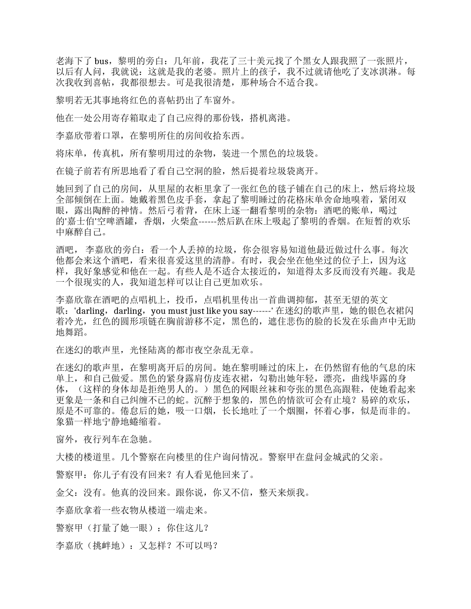 《堕落天使》全剧剧本_第3页