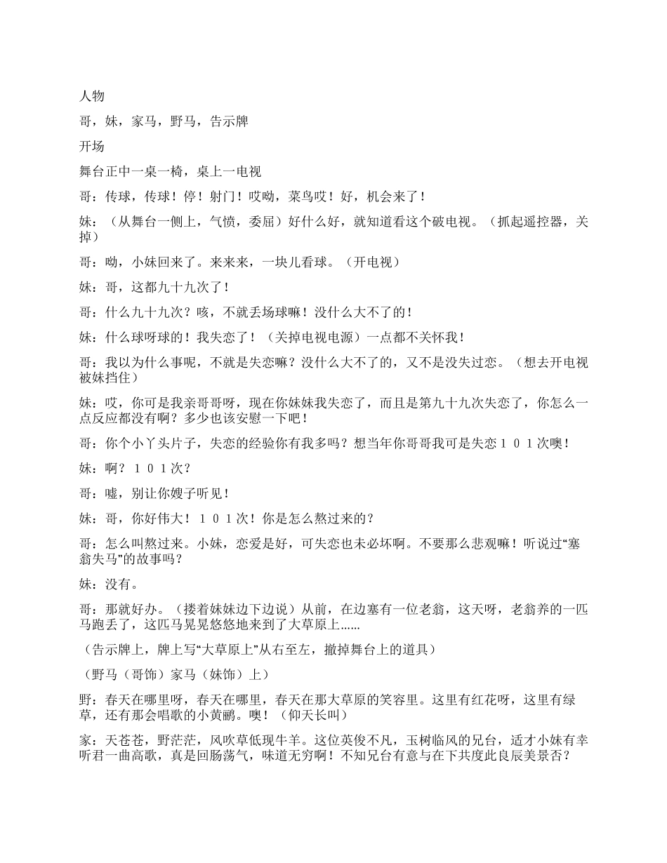 《塞翁失马》塞翁失马焉知非福_第1页