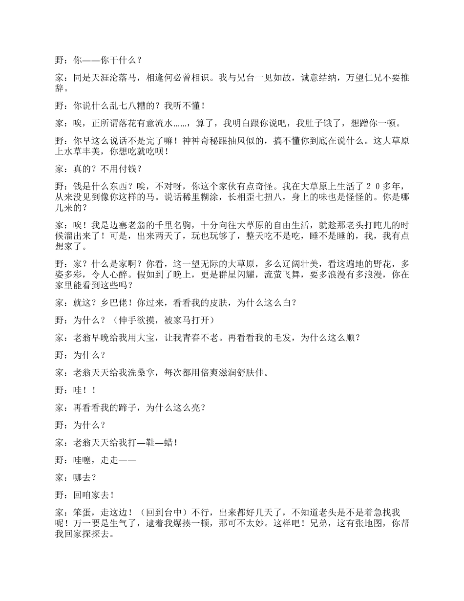 《塞翁失马》塞翁失马焉知非福_第2页