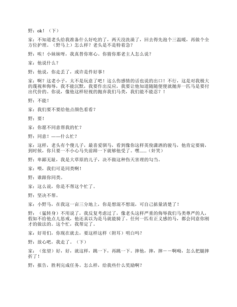 《塞翁失马》塞翁失马焉知非福_第3页