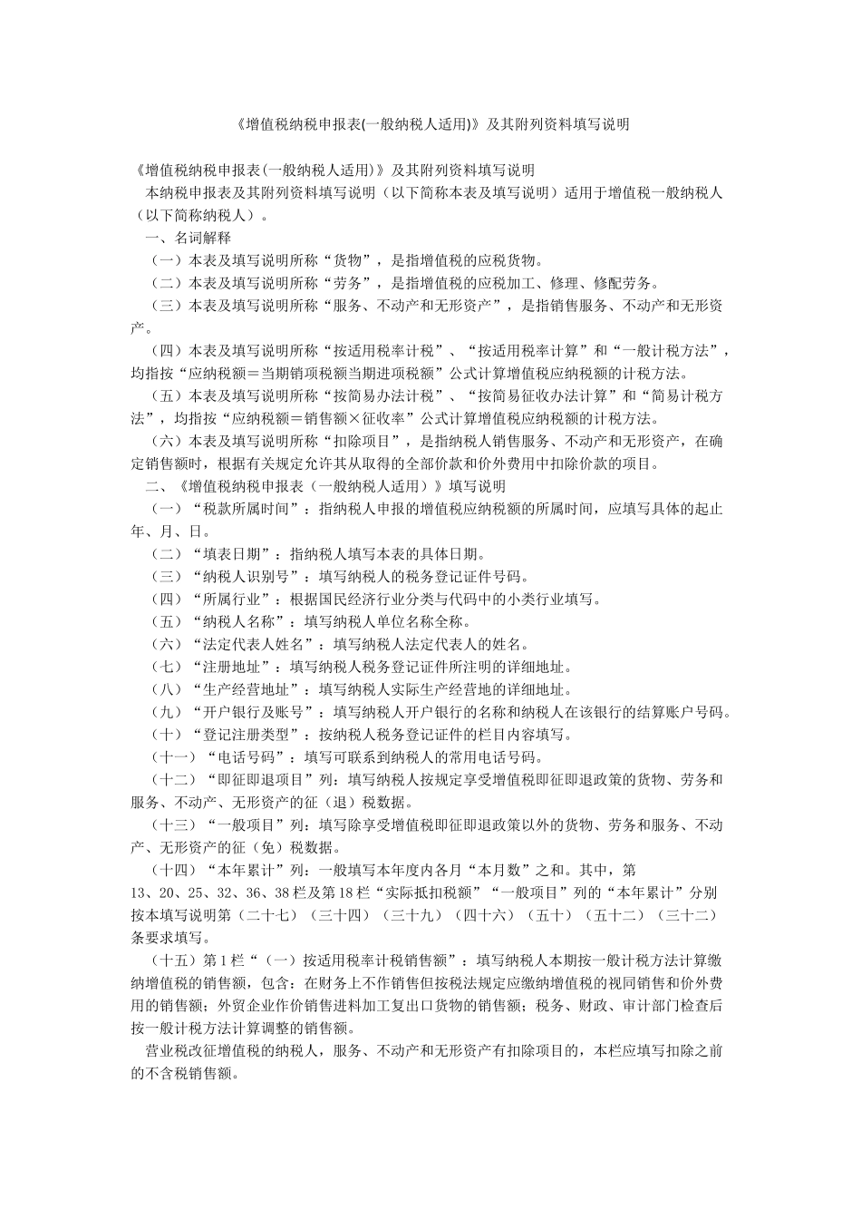 《增值税纳税申报表》及其附列资料填写说明_第1页