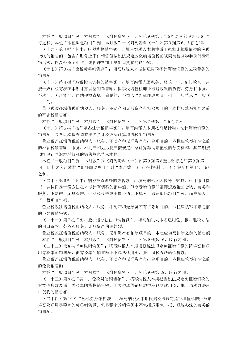 《增值税纳税申报表》及其附列资料填写说明_第2页
