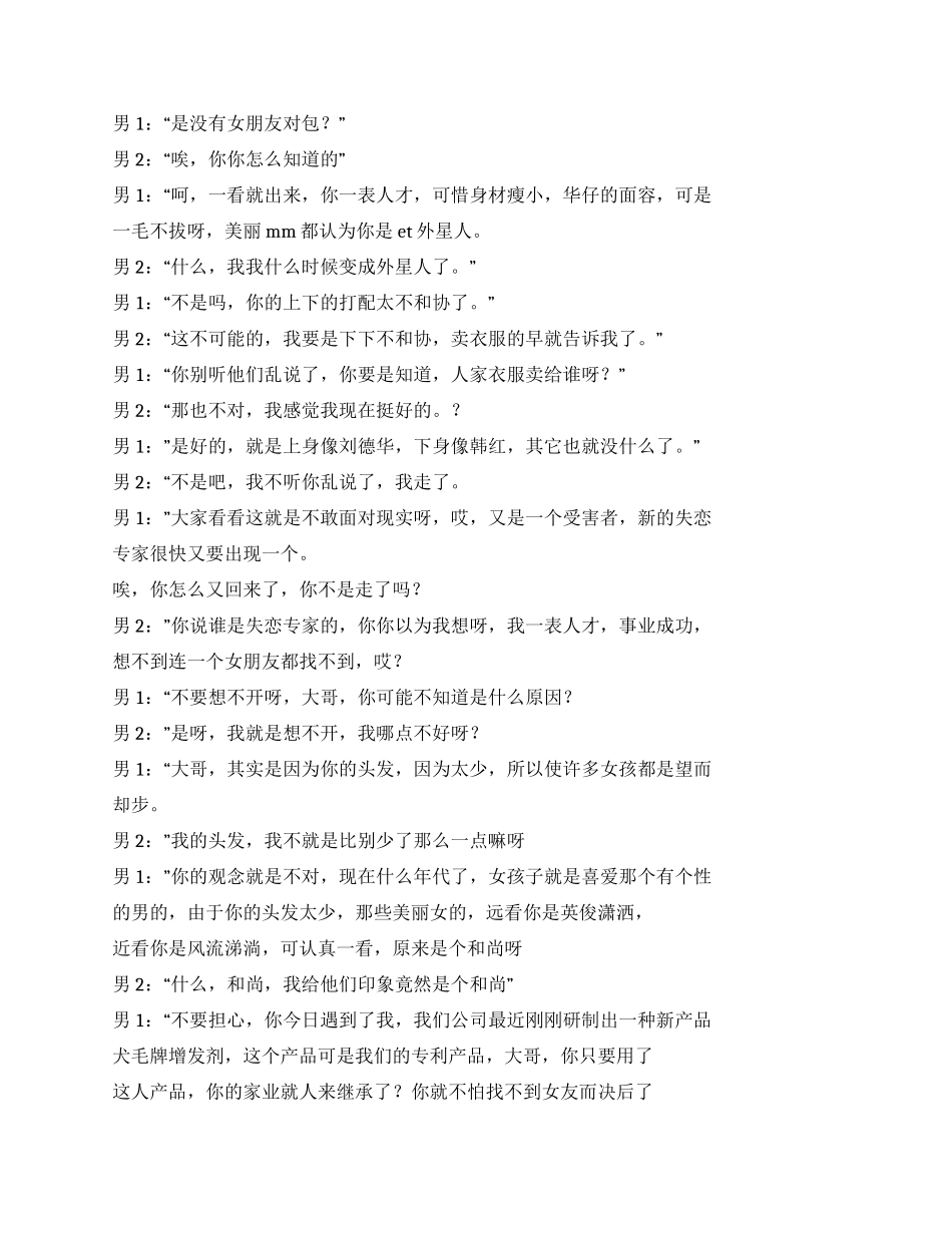 《增发剂》讲述现代社会中的不实广告_第2页