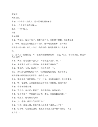 《增发剂》讲述现代社会中的不实广告