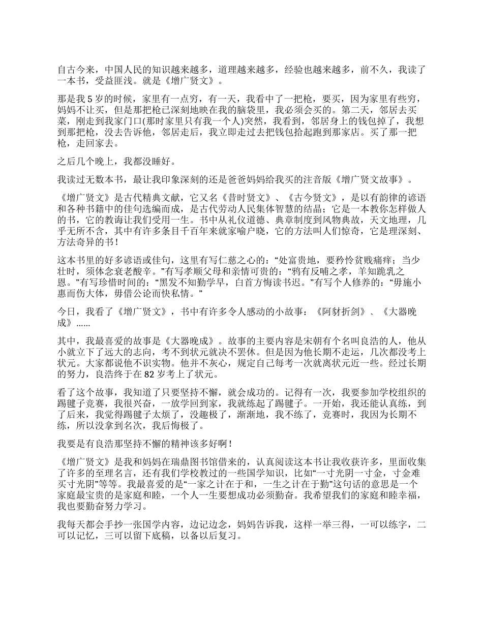 《增广贤文》读后感_第1页
