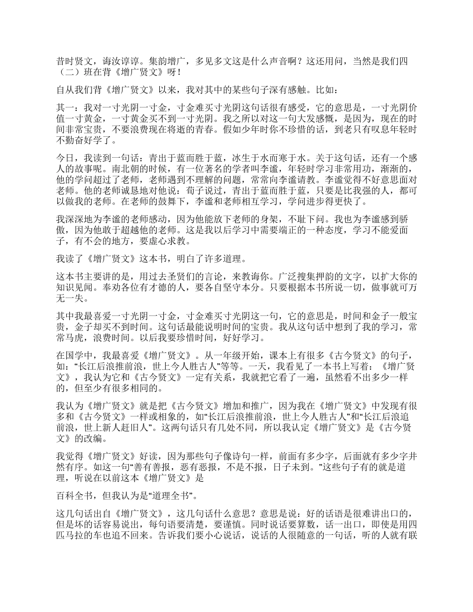 《增广贤文》读后感_第2页