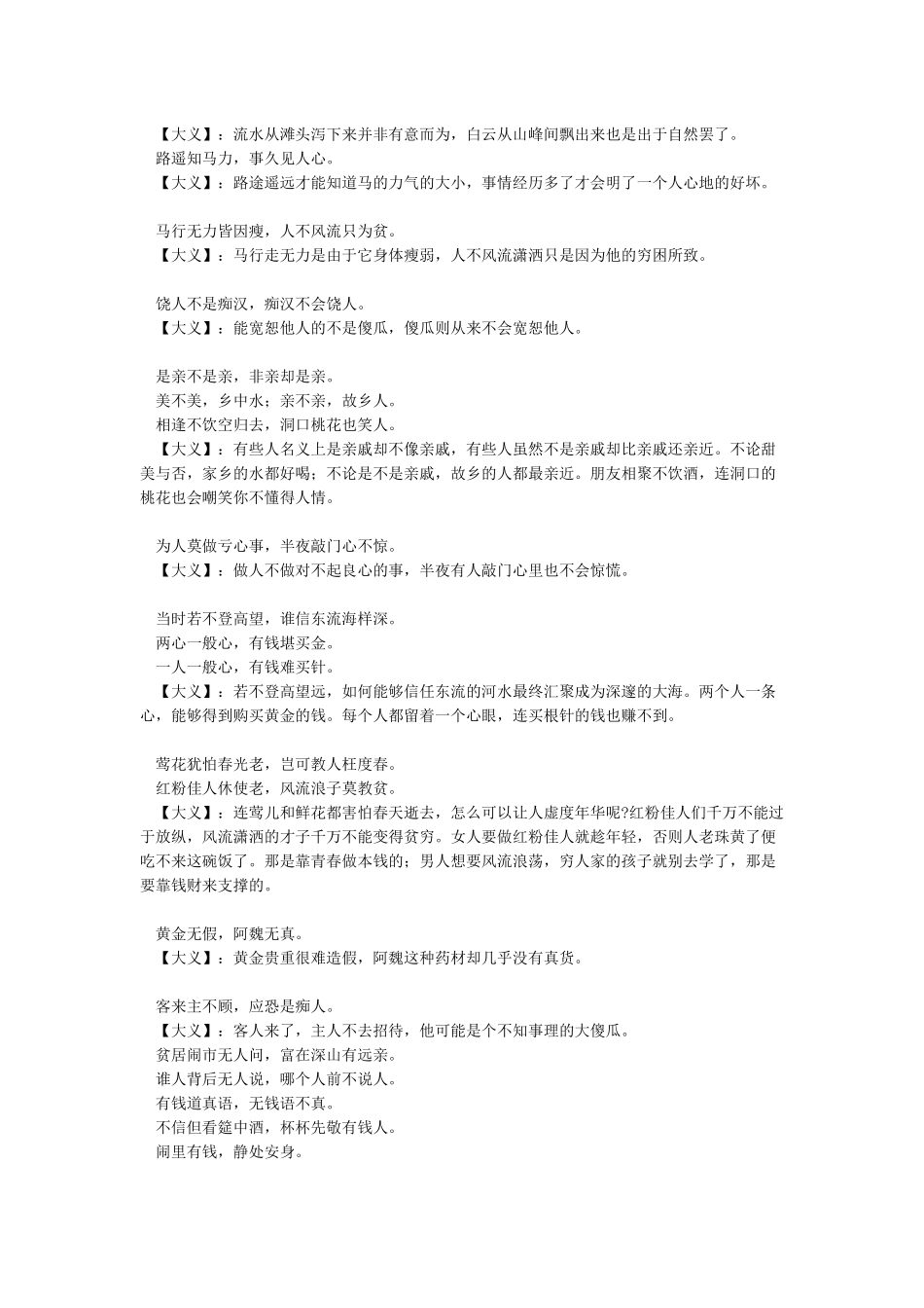 《增广贤文》全文及解释_第2页