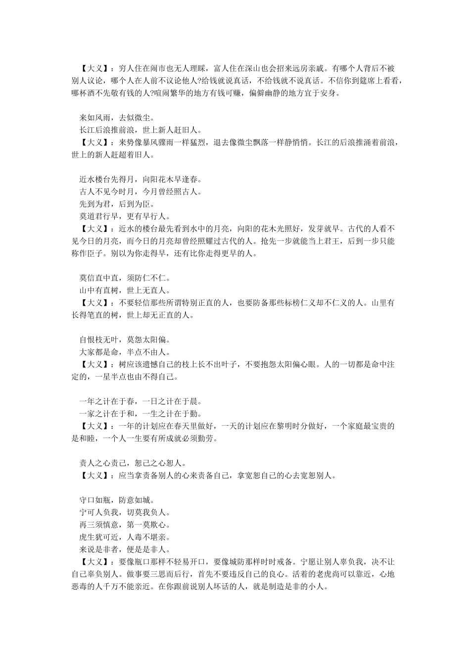 《增广贤文》全文及解释_第3页