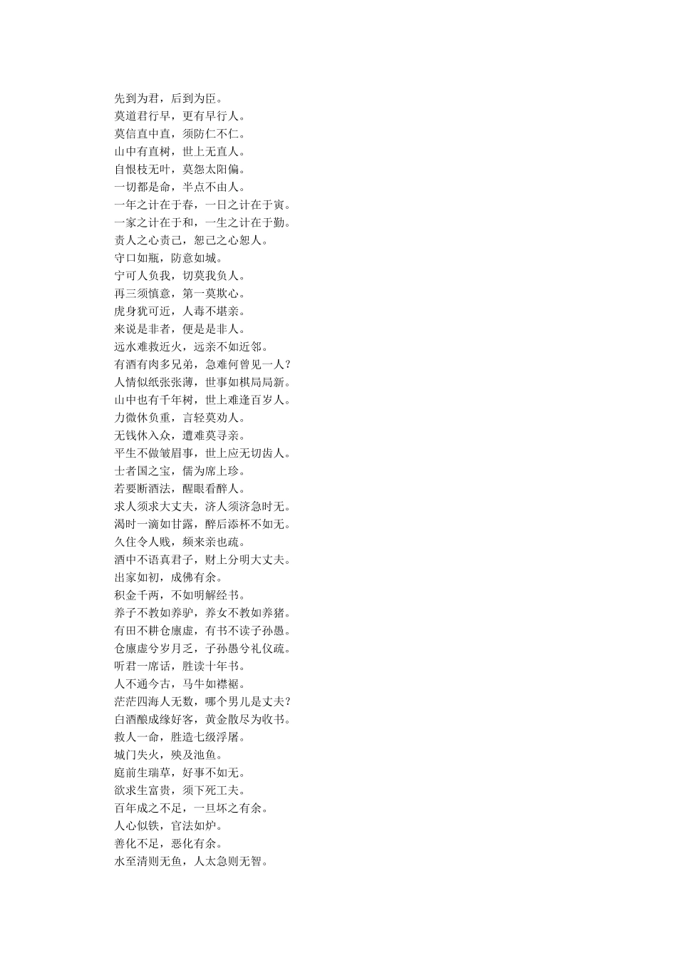 《增广贤文》-增广贤文全文_第2页