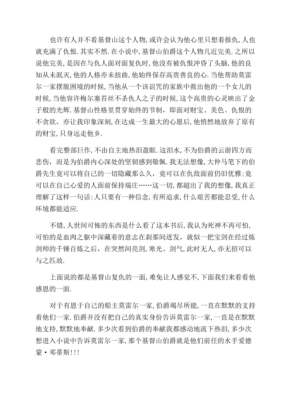 《基督山伯爵》心得体会范文_第3页