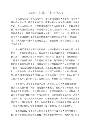 《基督山伯爵》心得体会范文