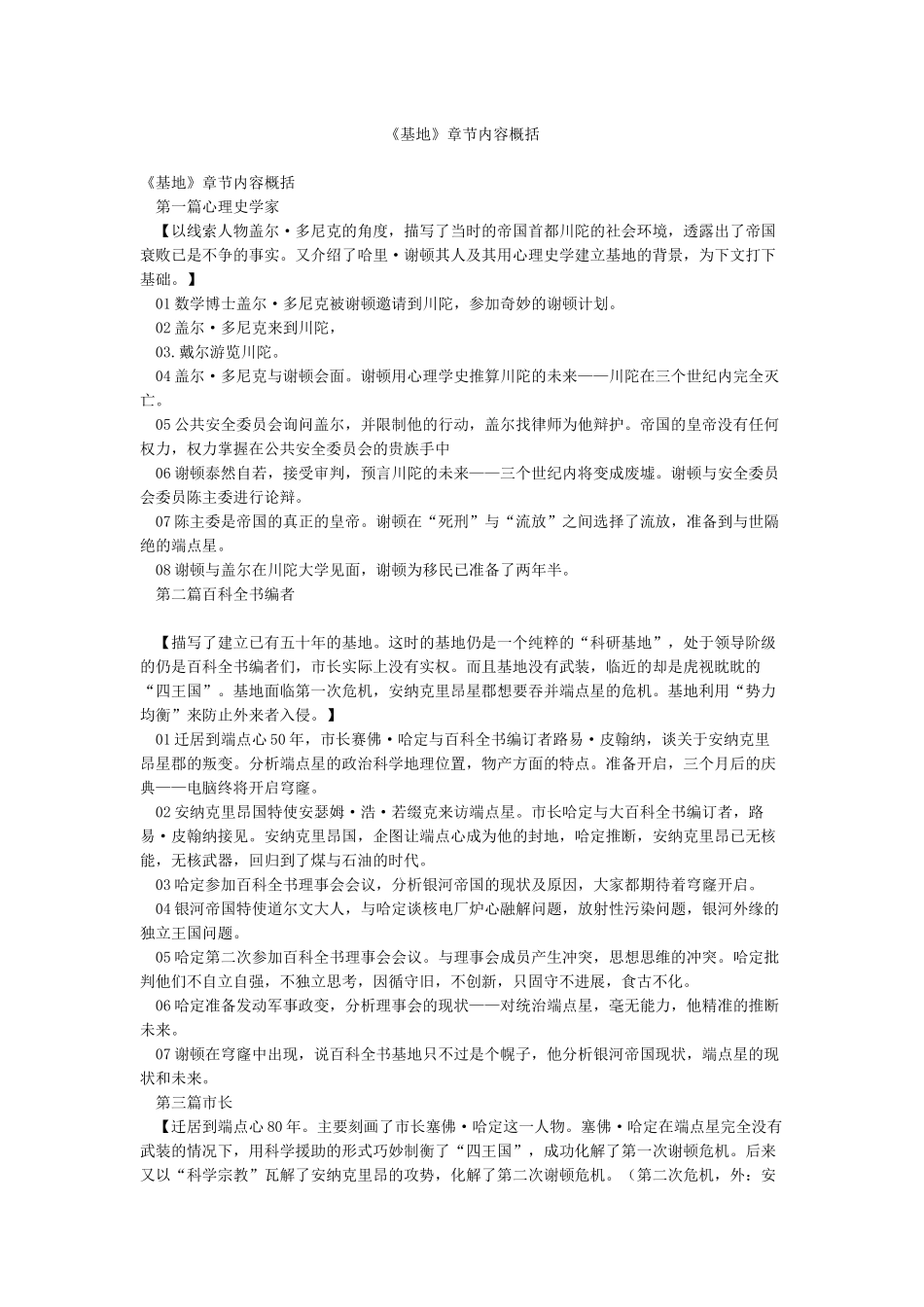 《基地》章节内容概括_第1页