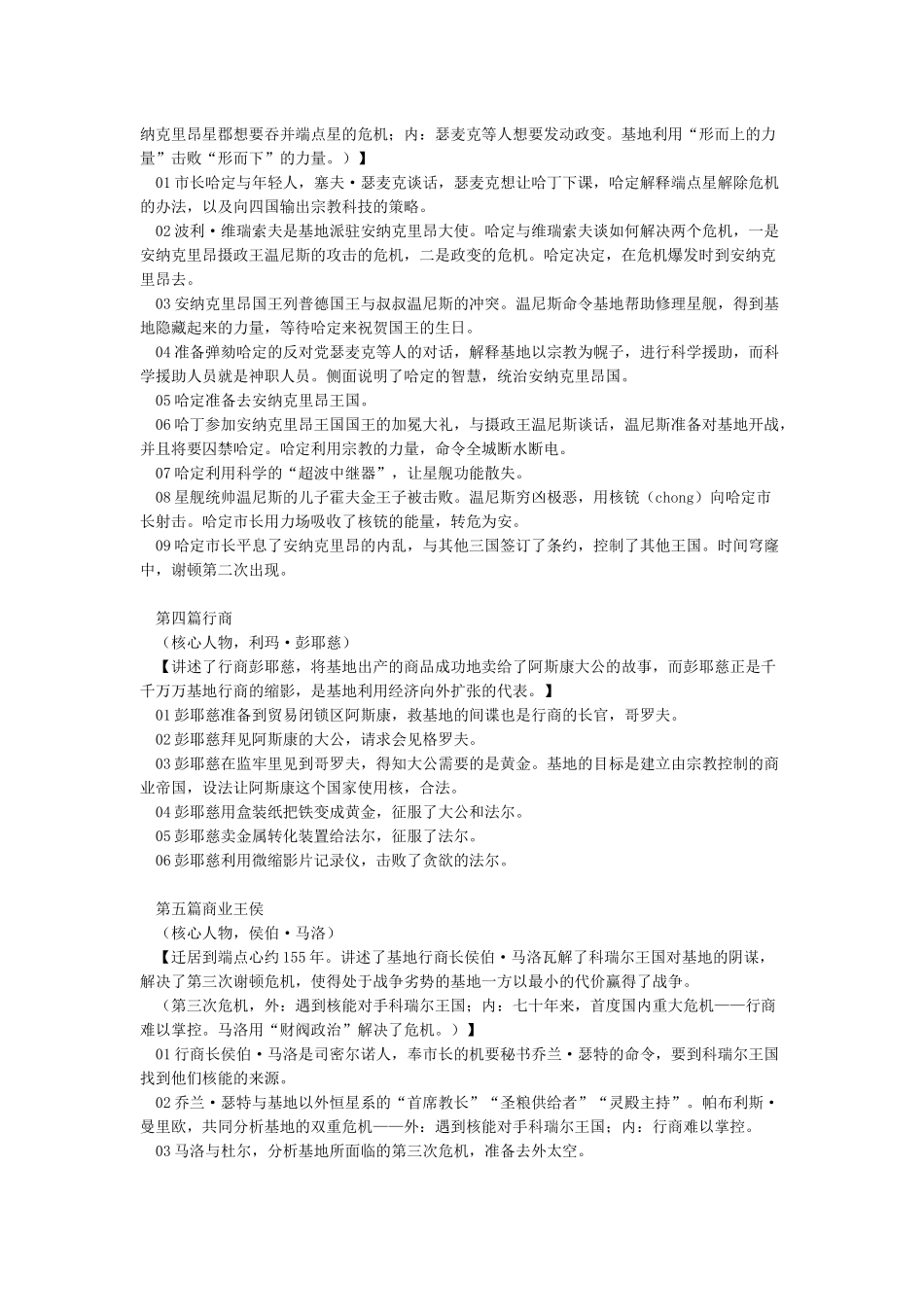 《基地》章节内容概括_第2页