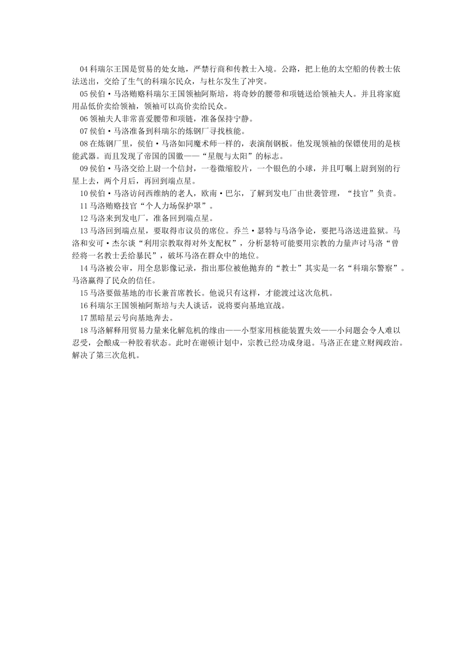 《基地》章节内容概括_第3页
