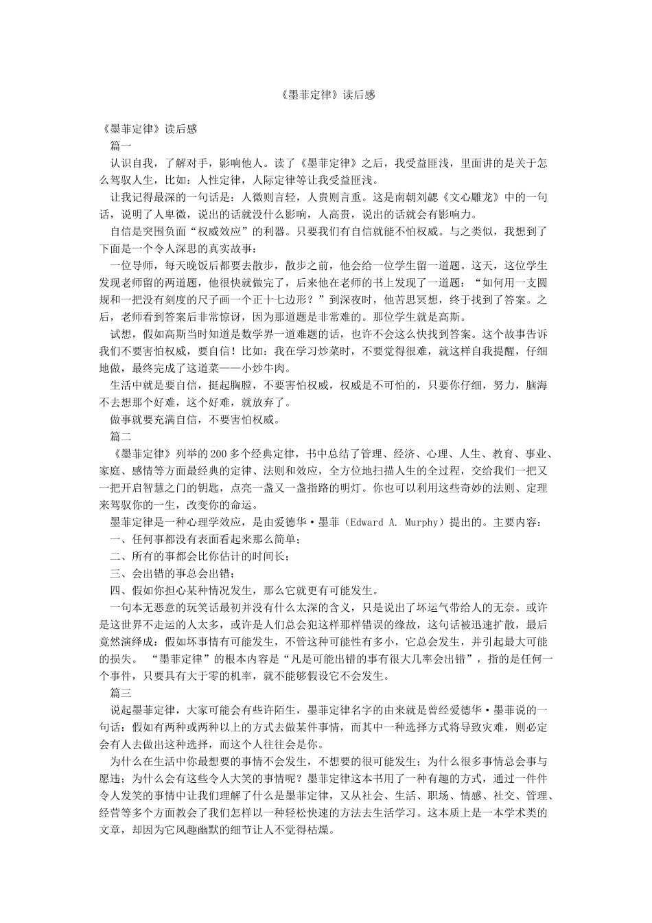 《墨菲定律》读后感_第1页