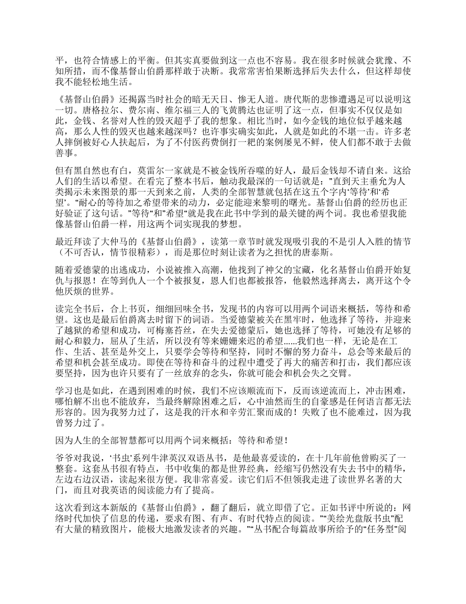 《基督山伯爵》读后感600字_第2页