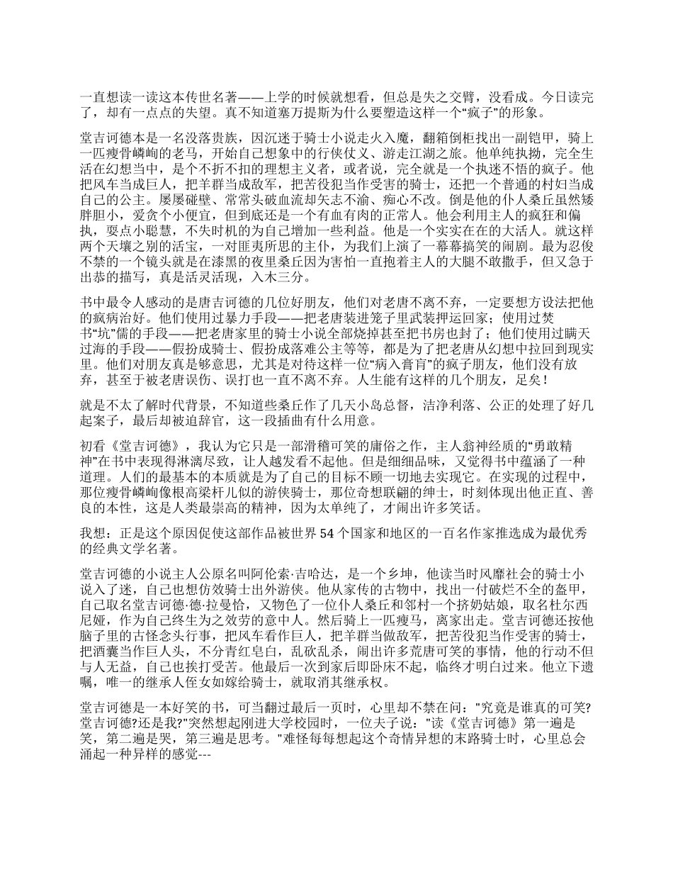 《堂吉诃德》读后感_第1页