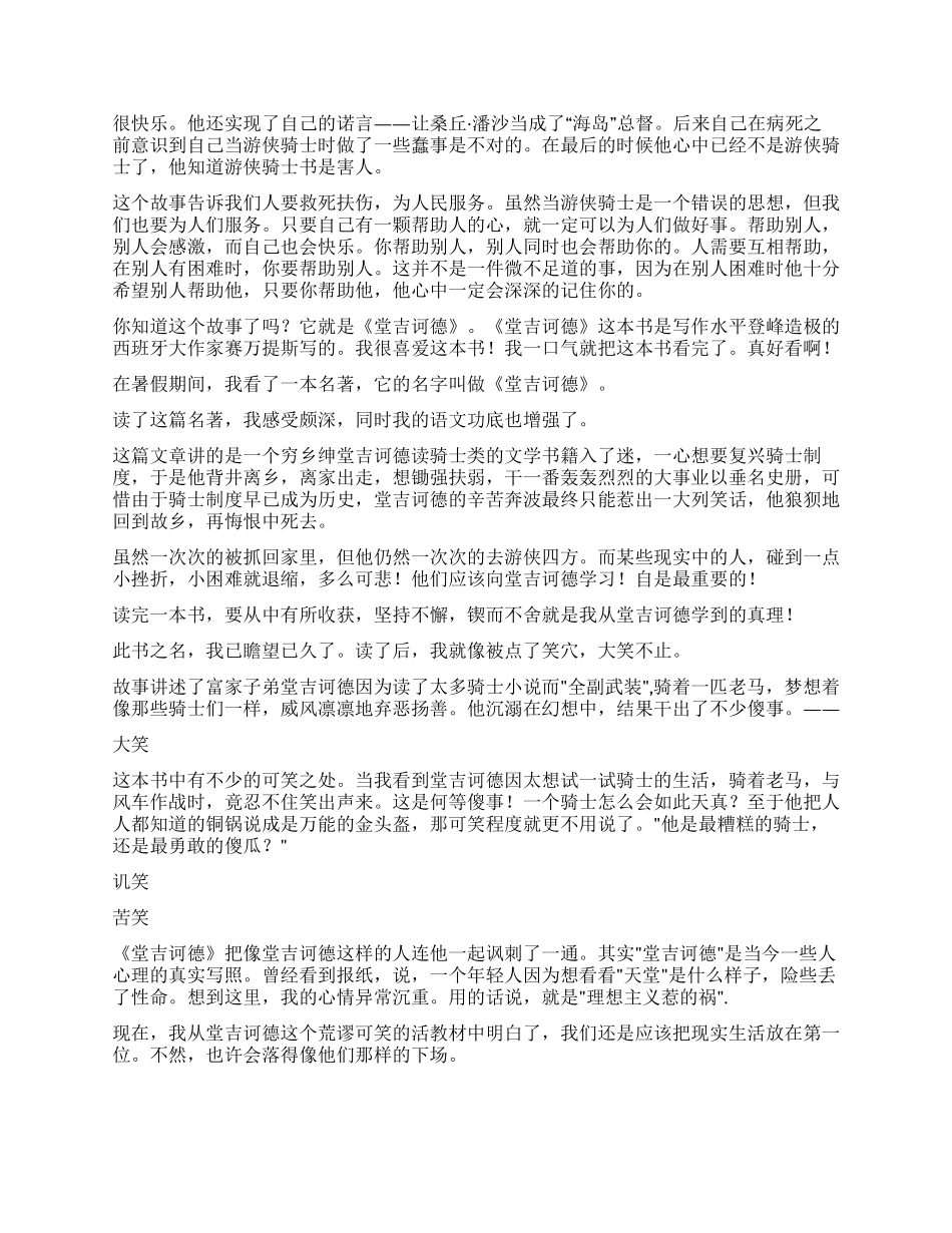 《堂吉诃德》读后感_第3页