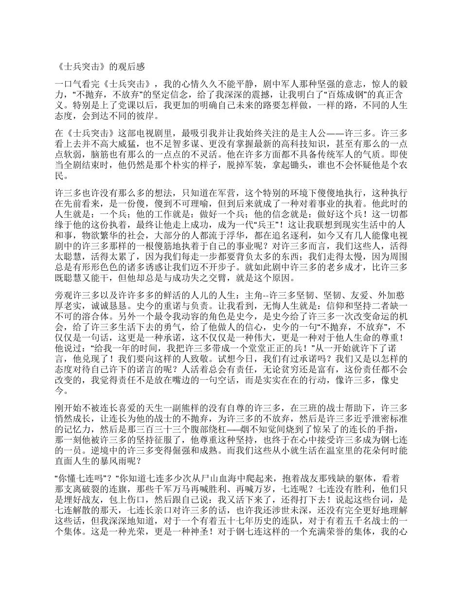 《士兵突击》的观后感_第1页