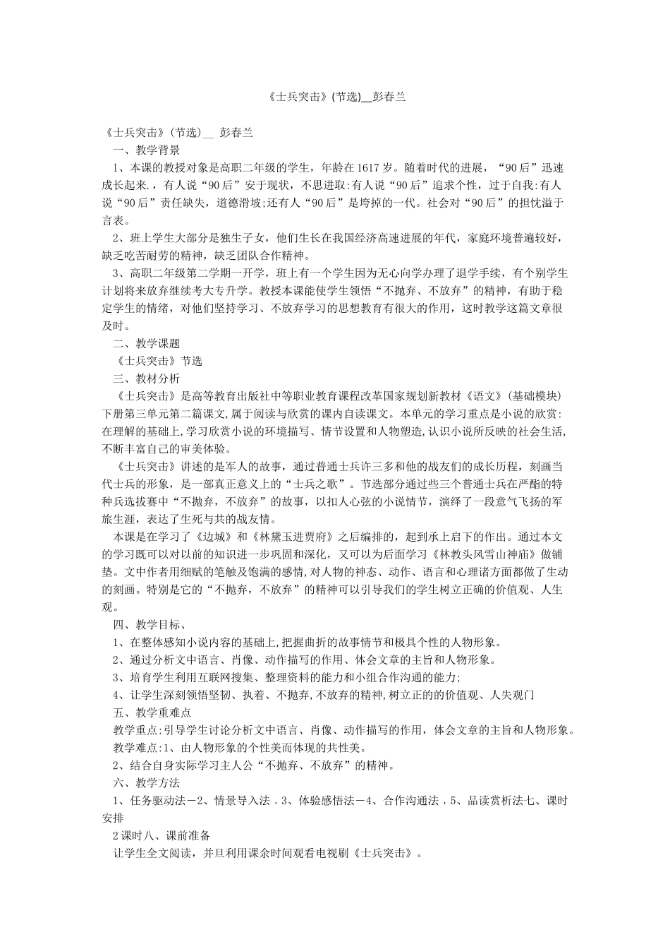 《士兵突击》--彭春兰_第1页