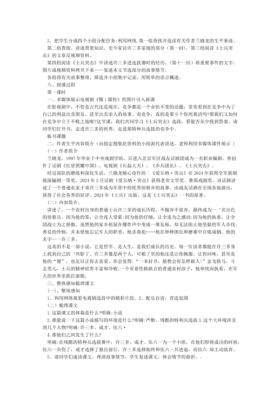 《士兵突击》--彭春兰_第2页