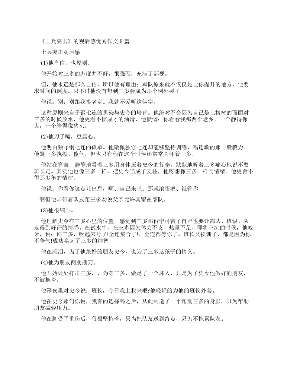 《士兵突击》观后感优秀作文2024_第1页