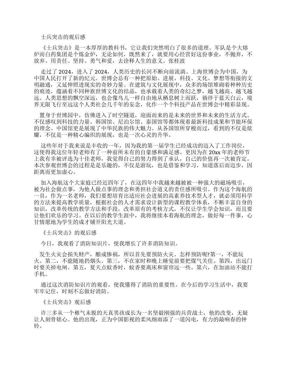 《士兵突击》观后感优秀作文2024_第3页