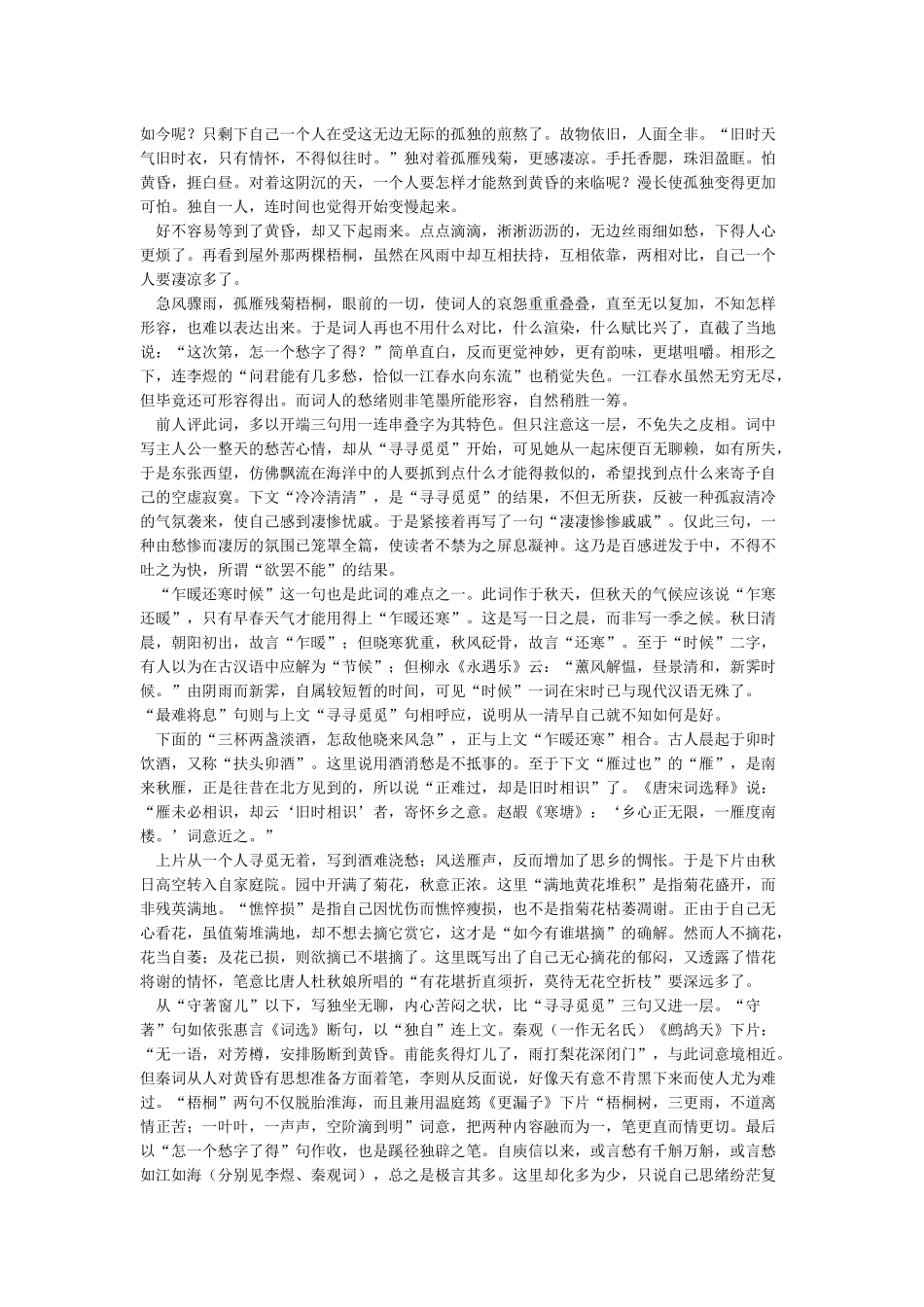 《声声慢寻寻觅觅》_第2页