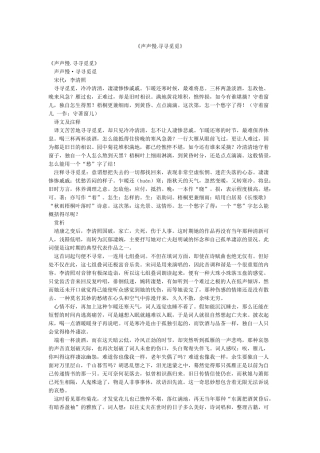 《声声慢寻寻觅觅》