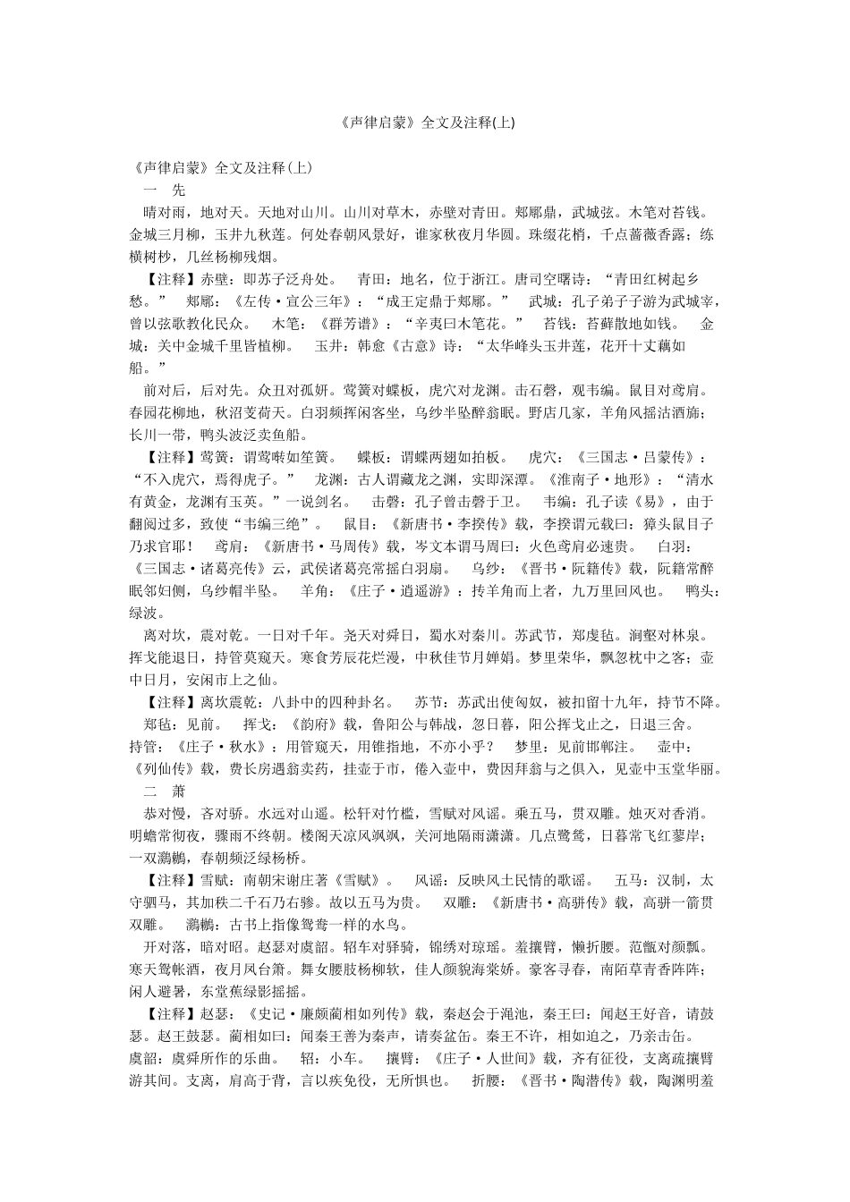 《声律启蒙》全文及注释_第1页