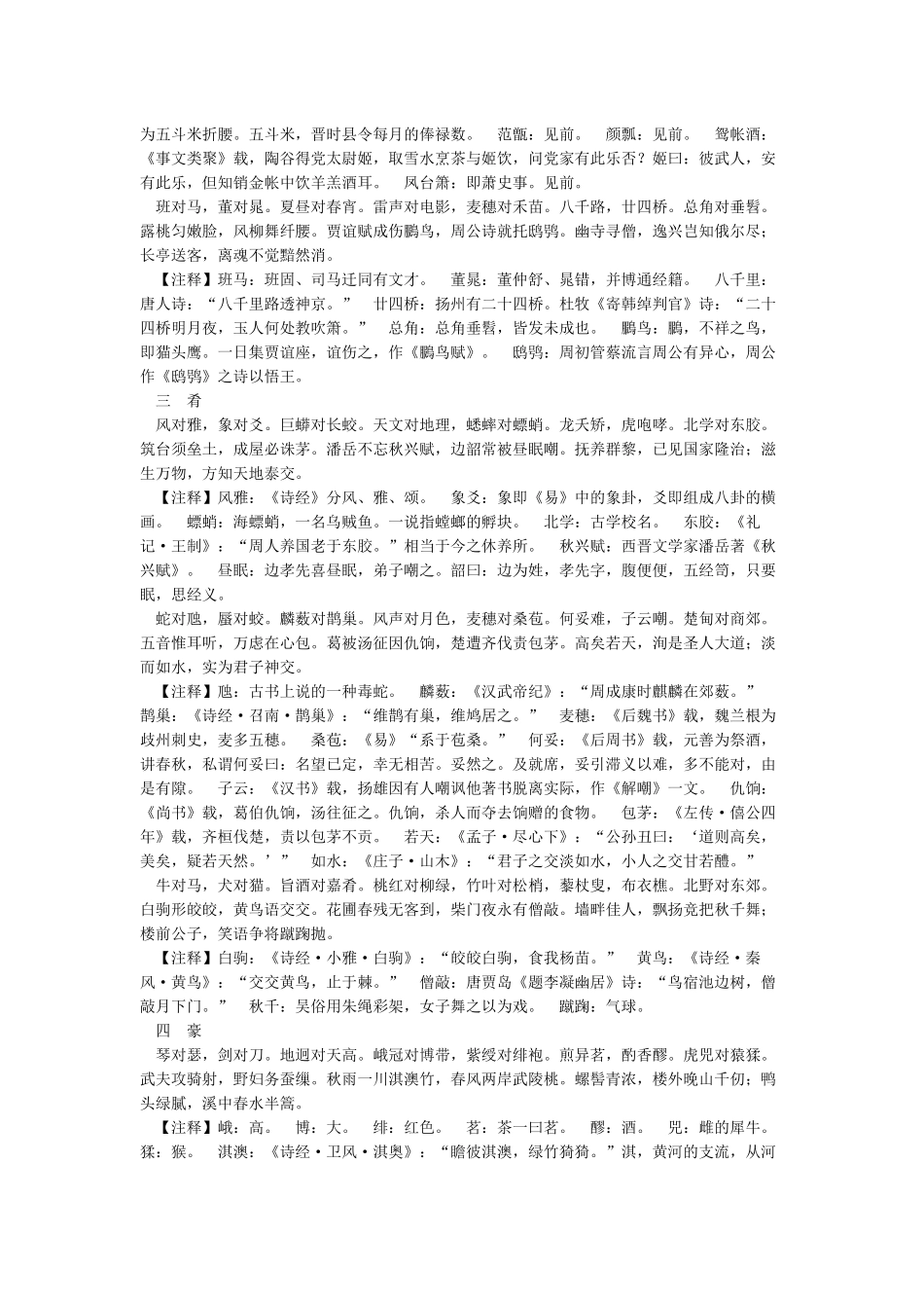 《声律启蒙》全文及注释_第2页