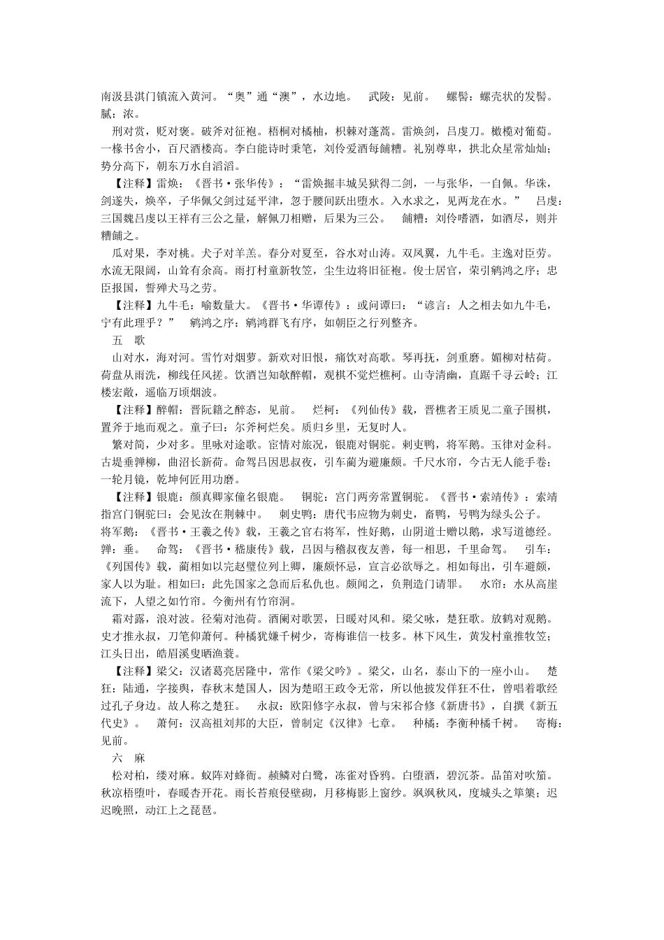 《声律启蒙》全文及注释_第3页