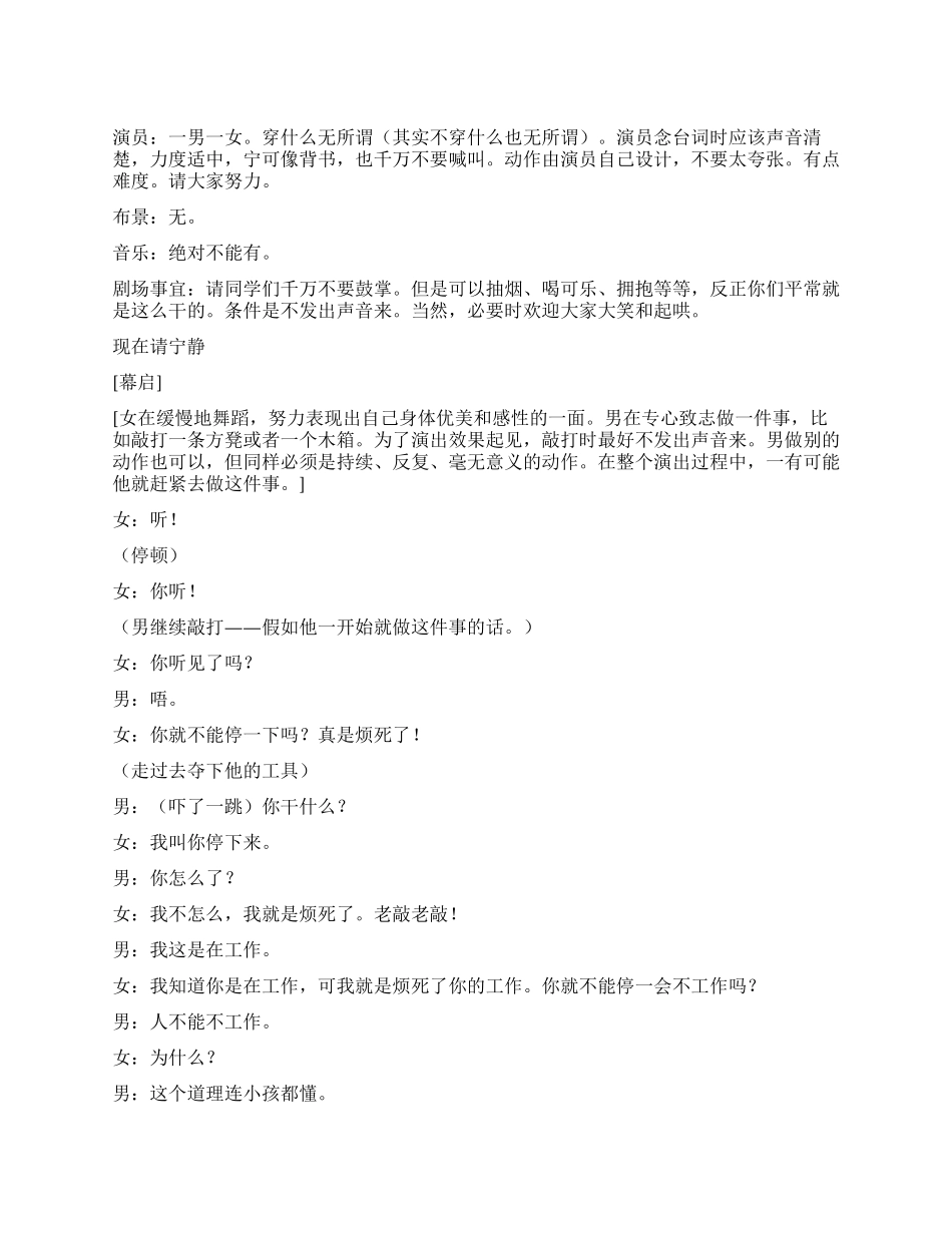 《声音》一个只有声音的世界_第1页